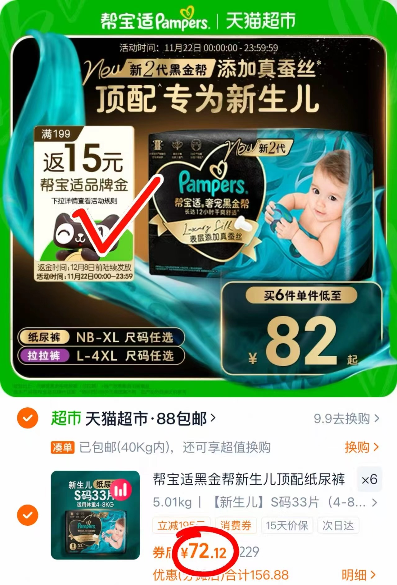 拍6件！帮宝适黑金帮纸尿裤/拉拉裤真蚕丝