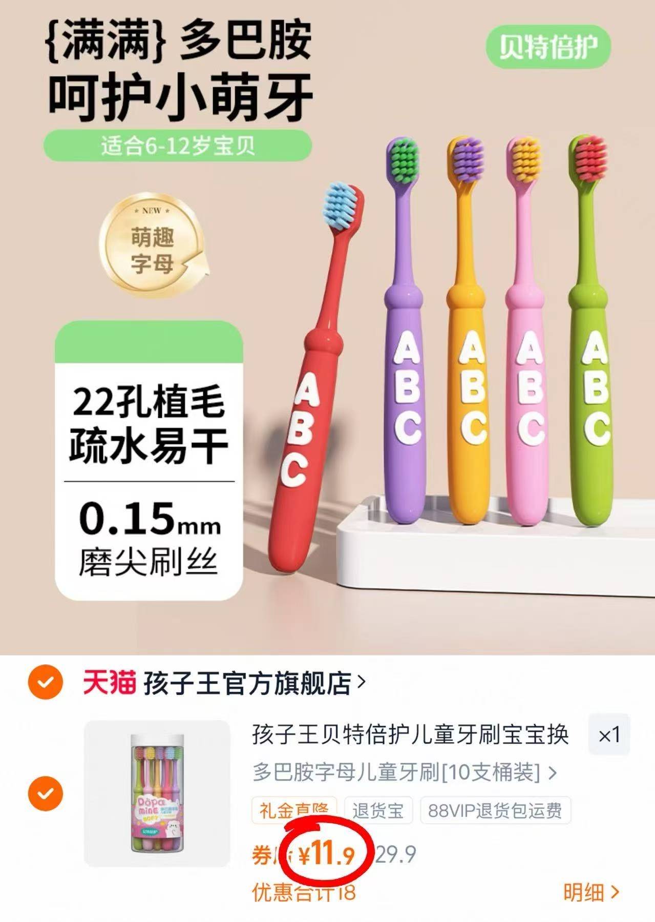 孩子王贝特倍护儿童牙刷宝宝10支