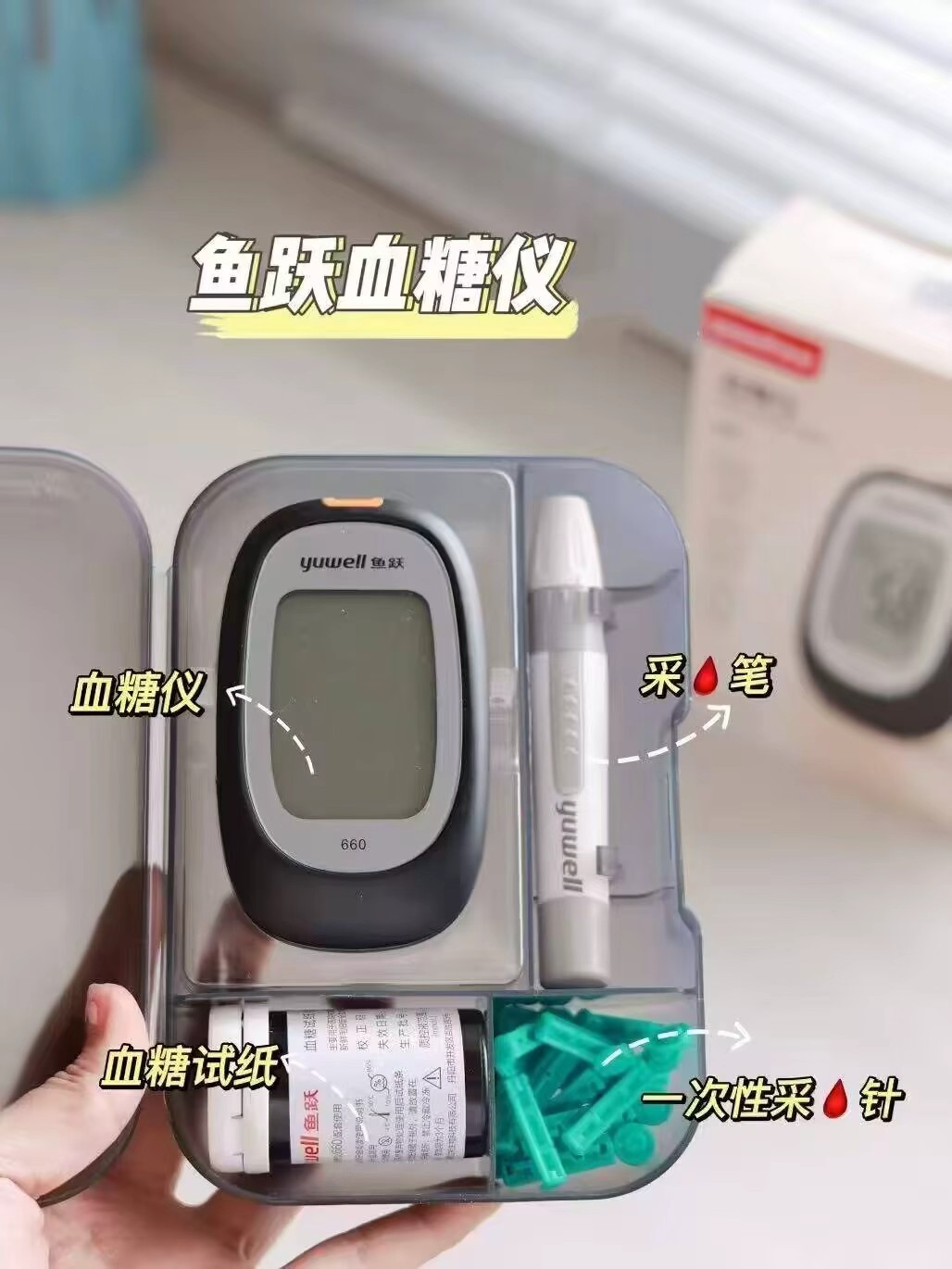 鱼跃550/560型血糖仪+20《试纸+采血针》