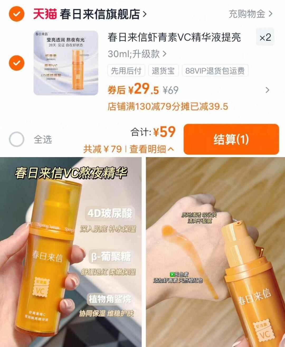 虾青素VC精华液 提亮保湿