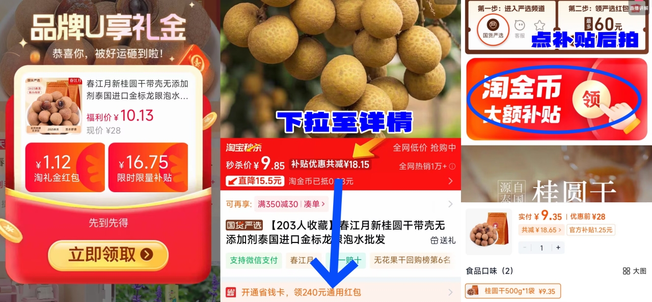 春江月.金标新桂圆干500g