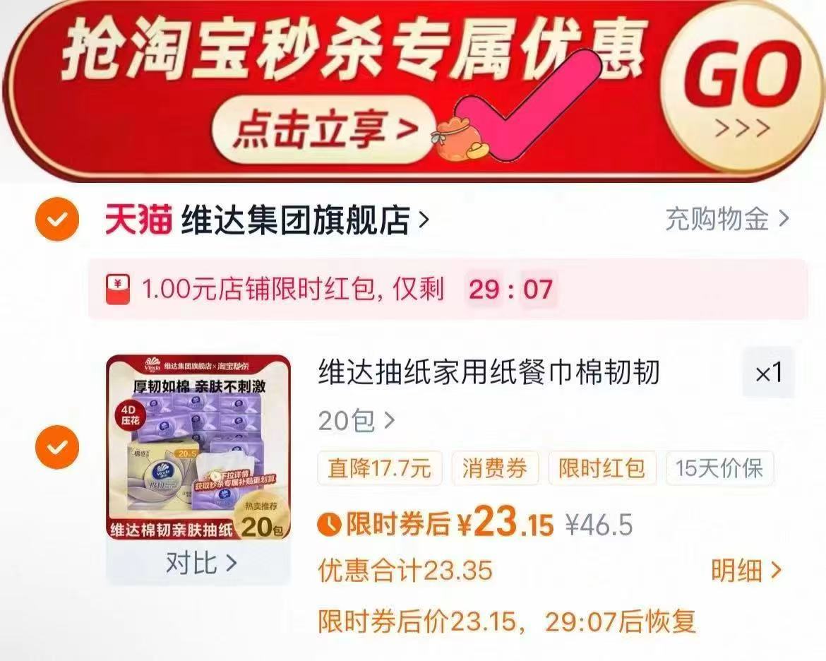 爆！维达棉韧亲肤抽纸90抽*20包