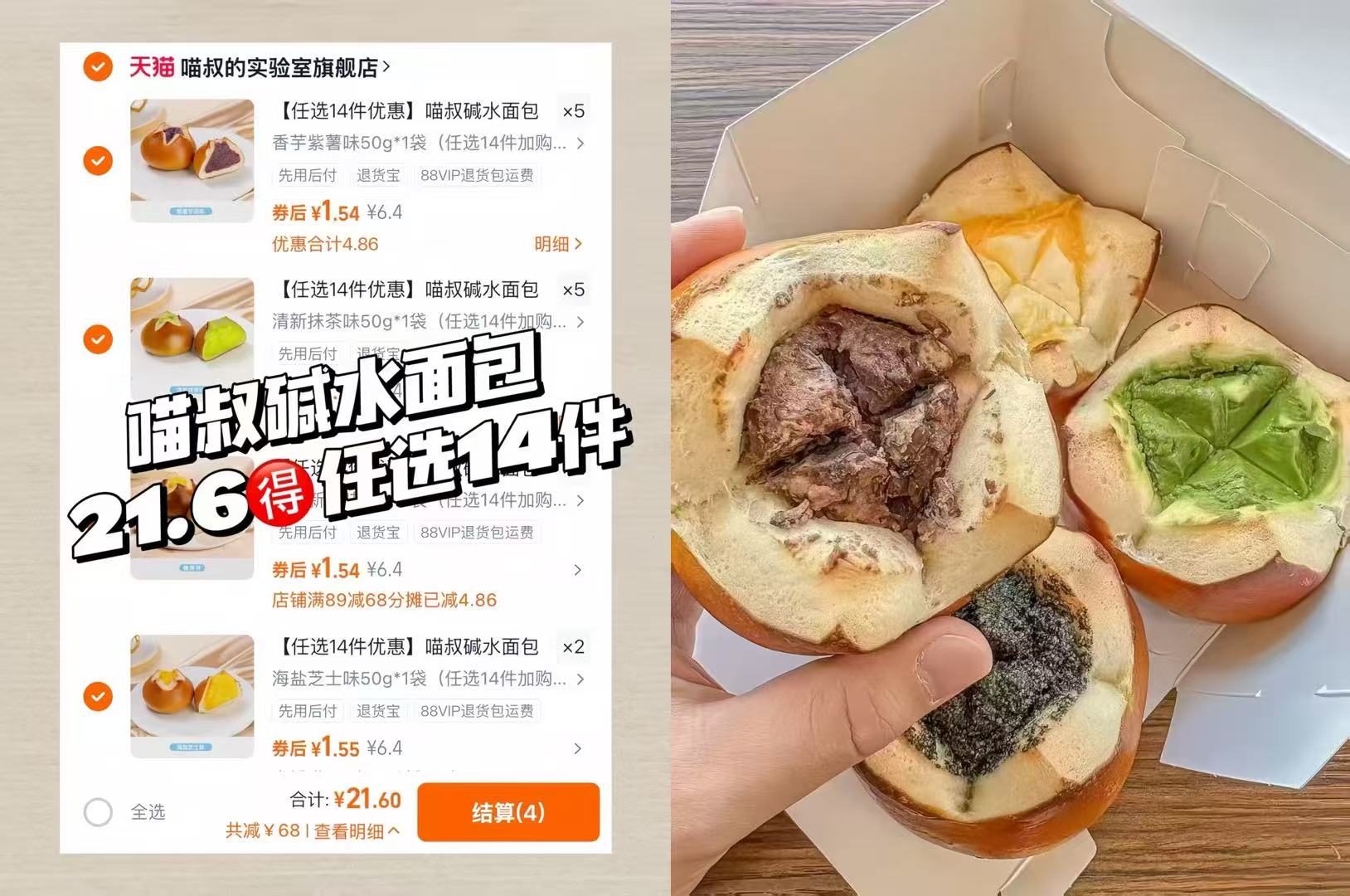 （省.欣高！1.5一个真碱水面包！）