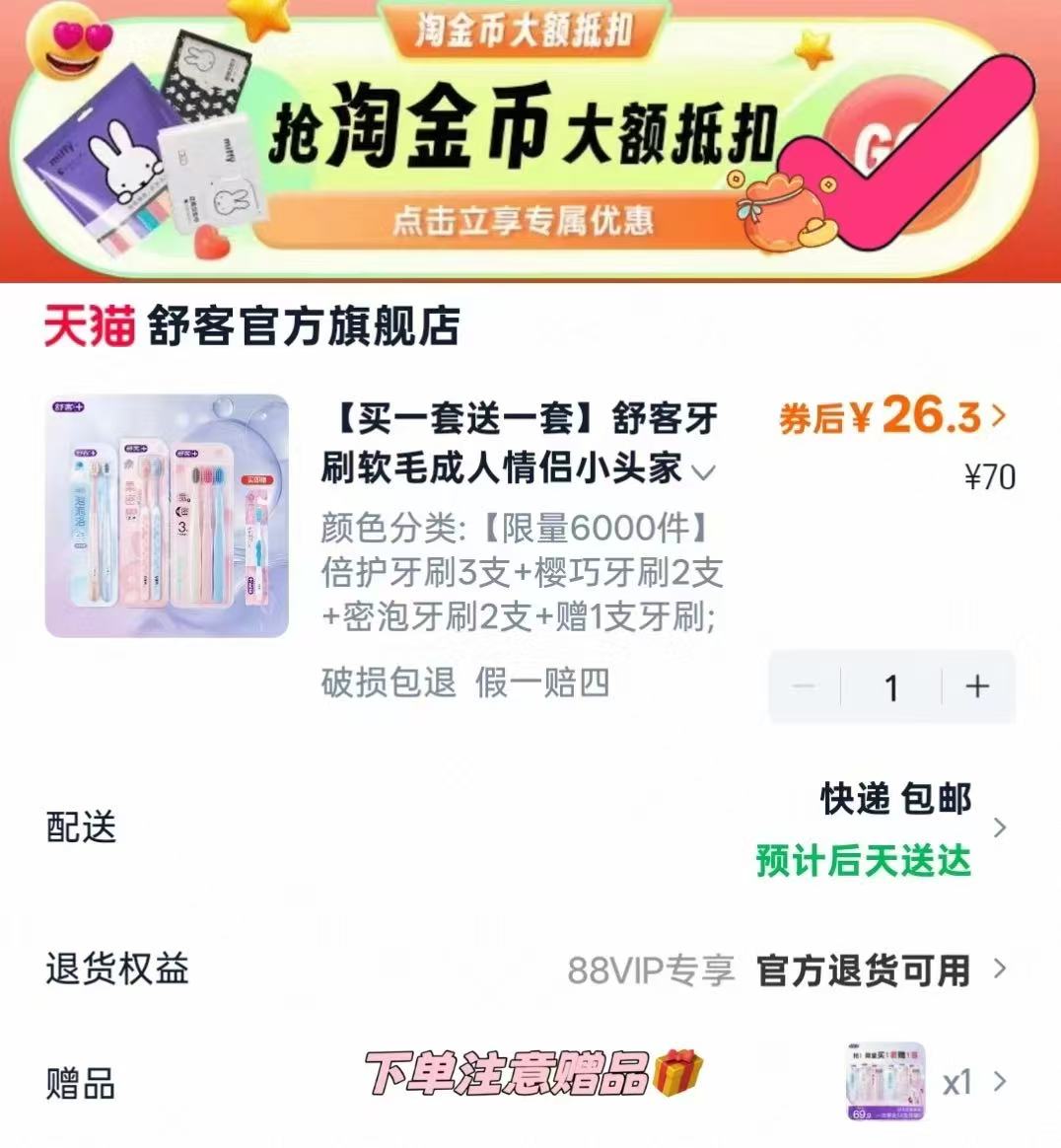 【买1套送1套】舒客宽柔弹力软毛牙刷共16支