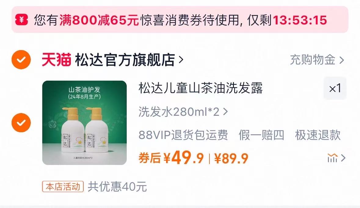 松达洗发水280ml+沐浴泡泡400ml