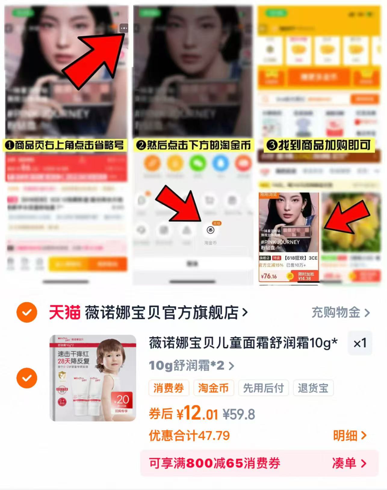 下拉详情！薇诺娜宝贝舒润霜10gx2