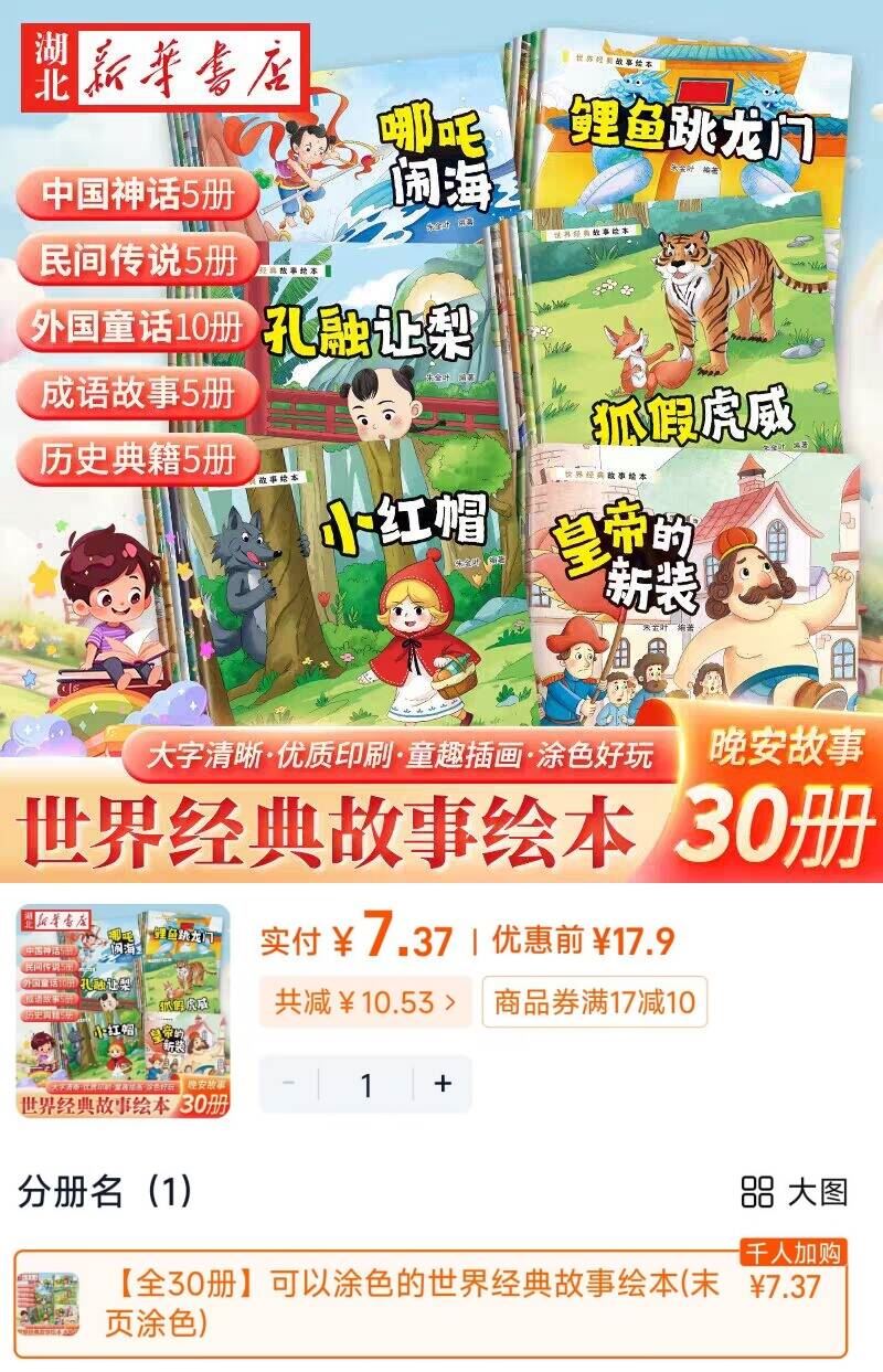 限时涨佣！一套30册世界经典故事绘本