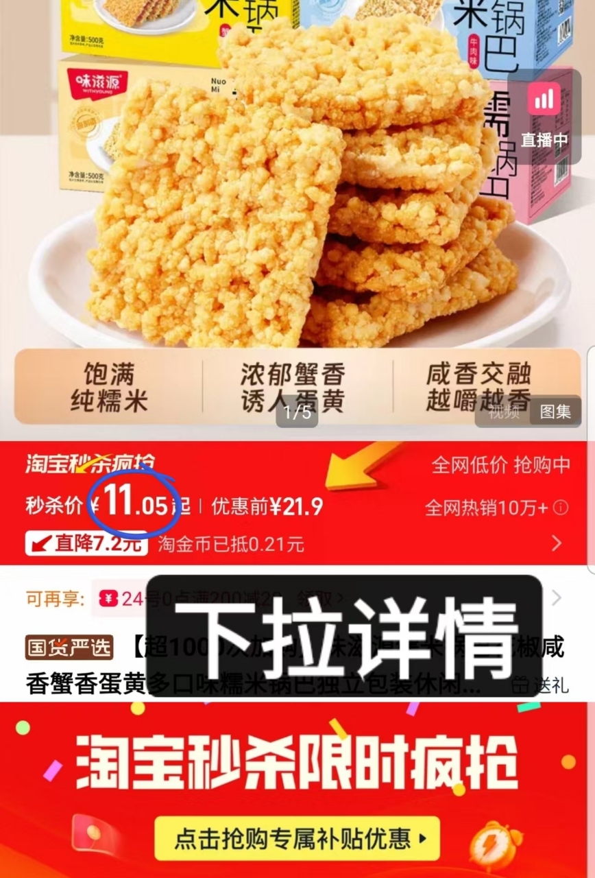 味滋源糯米锅巴咸香味500g*2盒