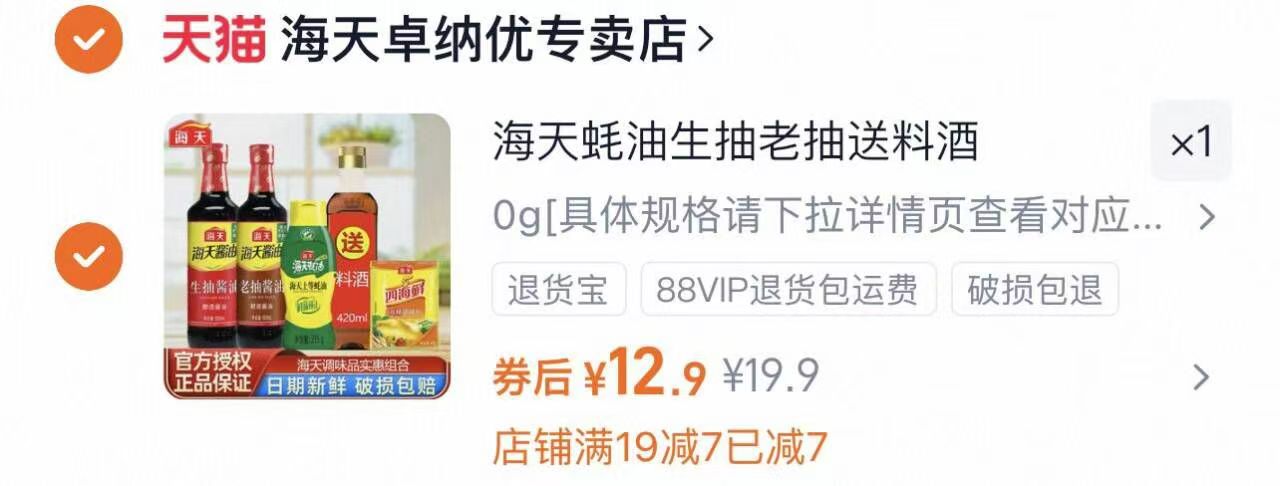 好价！海天调料组合5件套