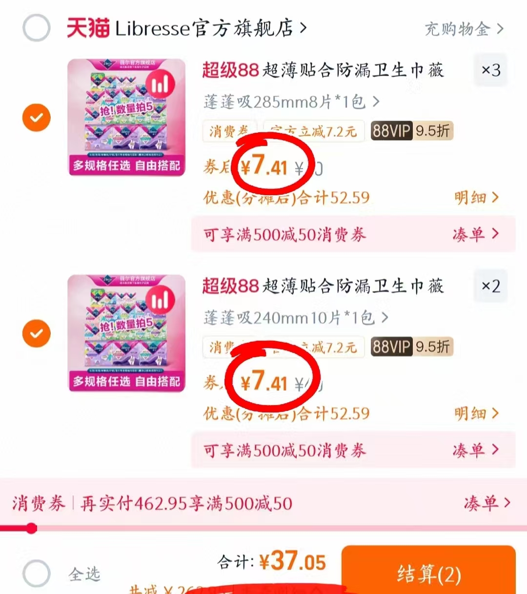 优于新国标【任选5件】薇尔舒适卫生巾