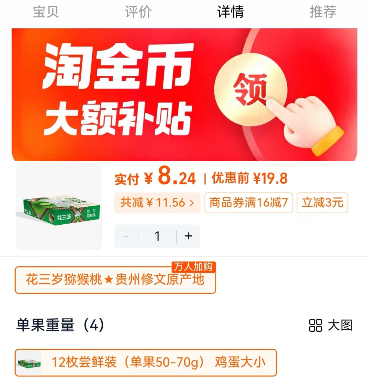 礼盒装！花三岁.贵州修文猕猴桃12枚