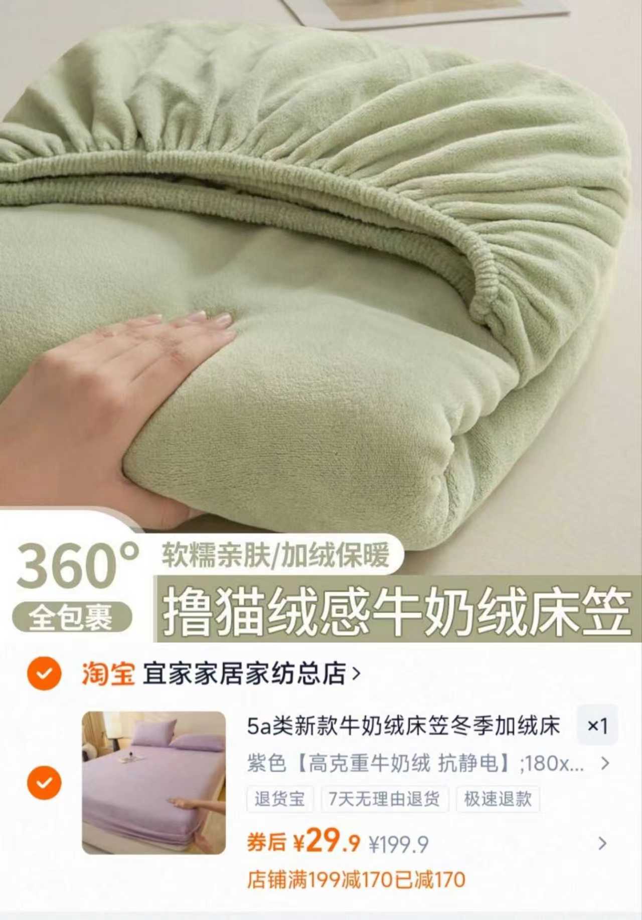 带运费险！牛奶绒床笠一个价