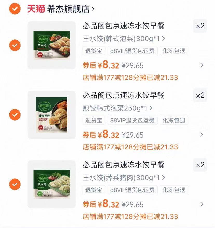 选6件！必品阁玉米泡菜荠菜饺子水饺