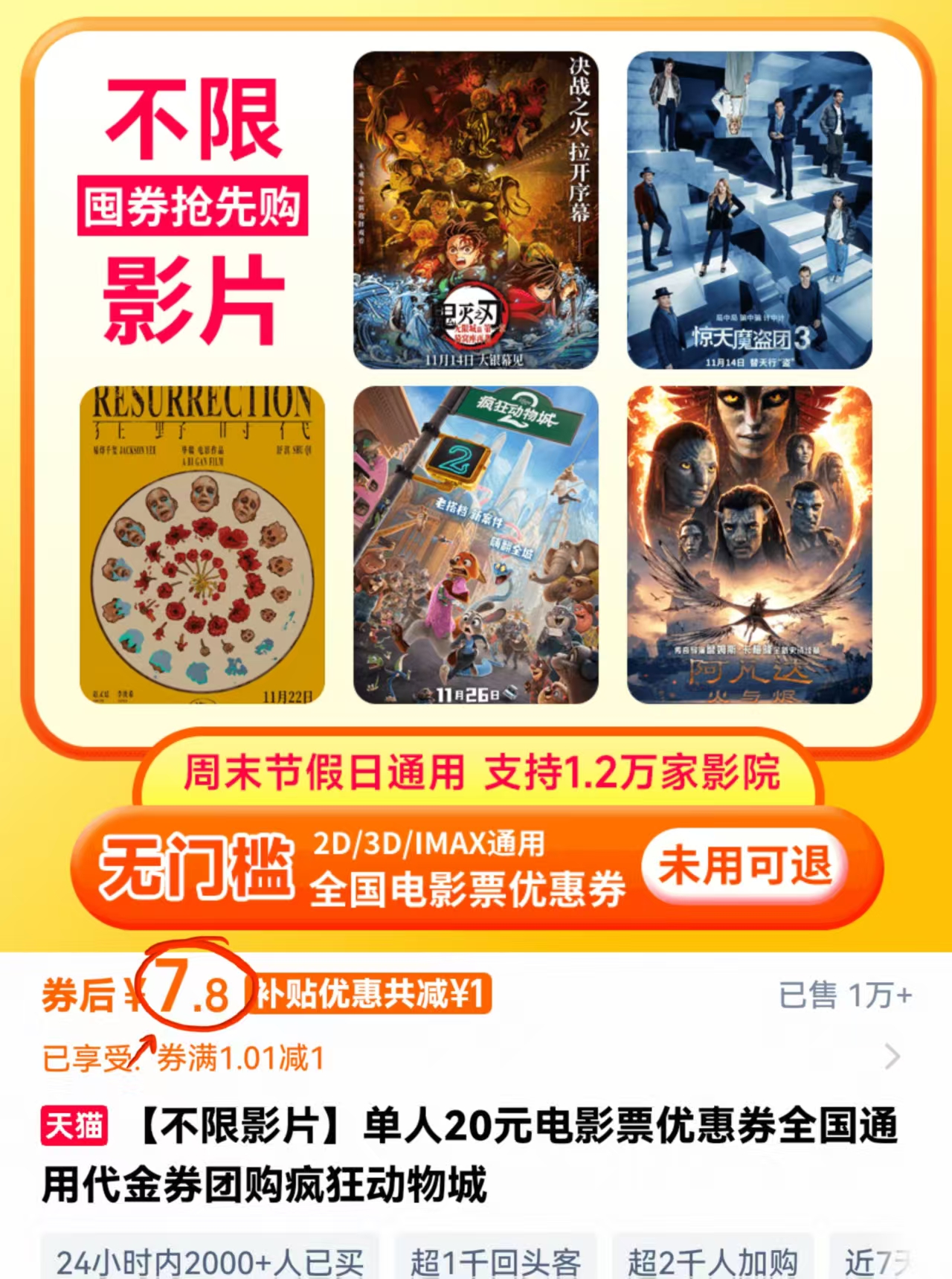 【不限影片】单人20元电影票优惠券全国通用