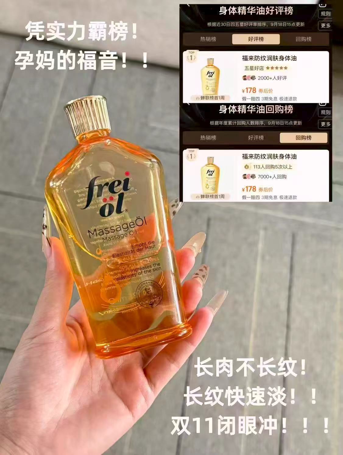 freiol福来抚纹防纹润肤身体乳