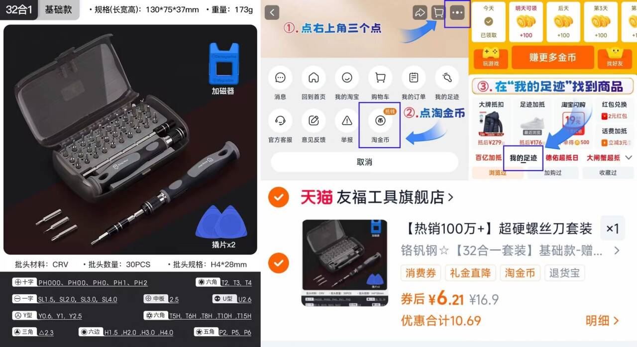 首单！铭钒钢！【32合一】螺丝刀套装