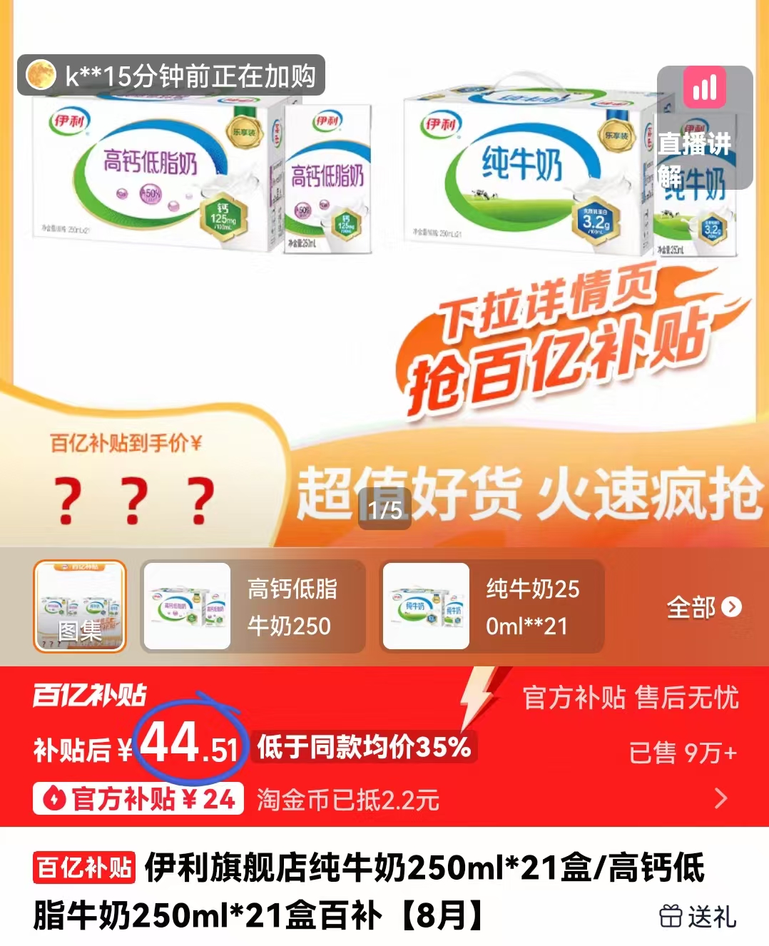 下拉！伊利高钙低脂牛奶250ml*21盒