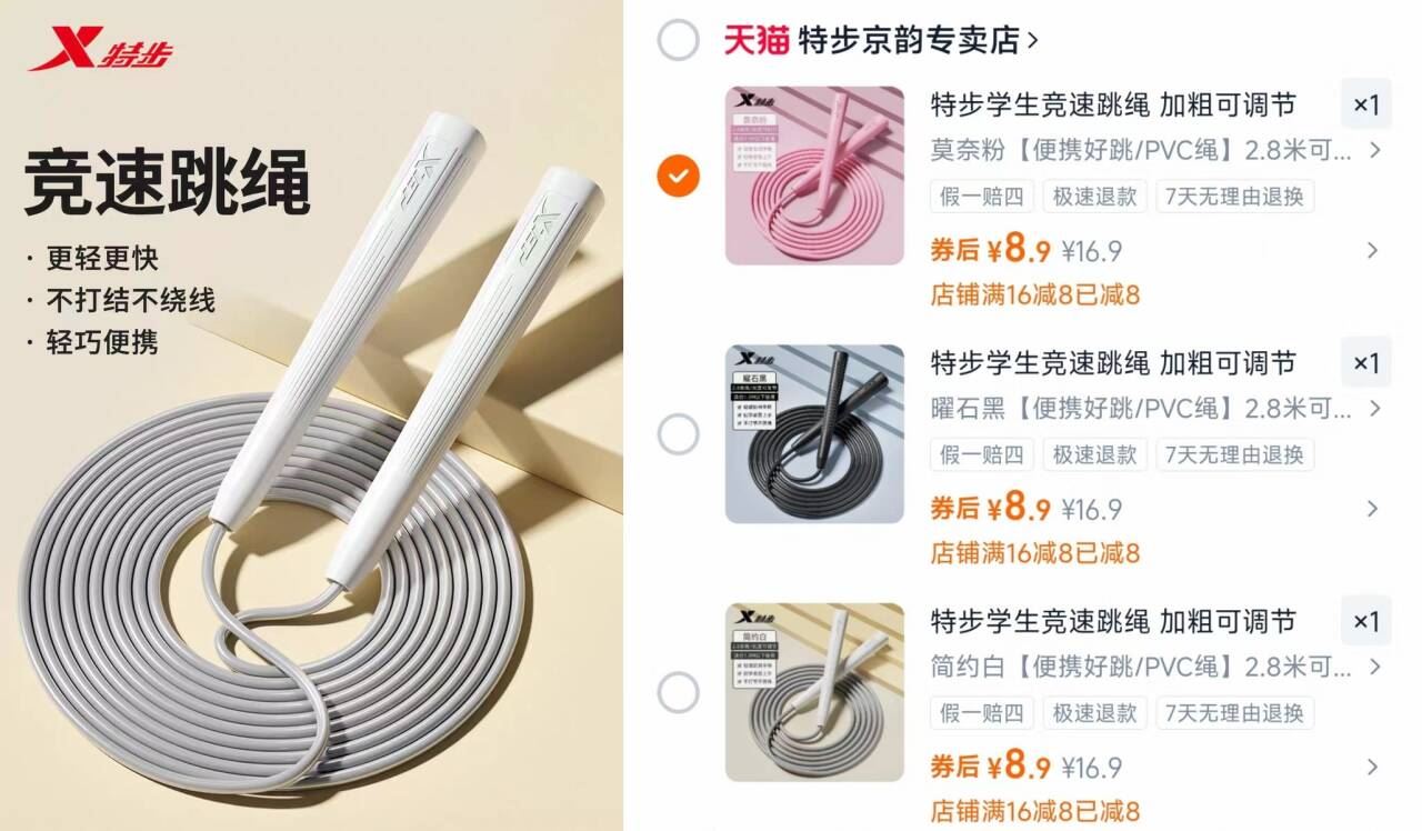 特步专业竞速跳绳！长度可调节！