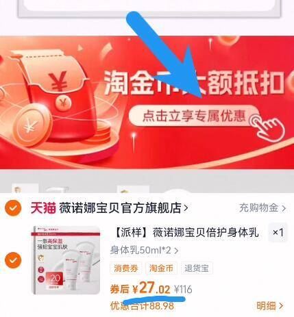 薇诺娜宝贝身体乳50ml*2