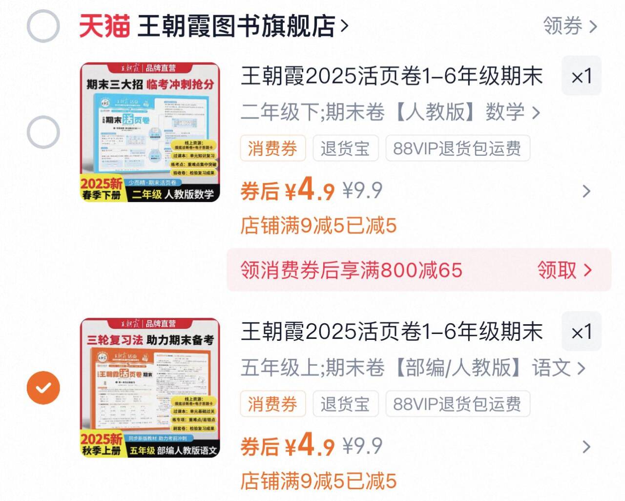 2025新秋王朝霞活页期末卷