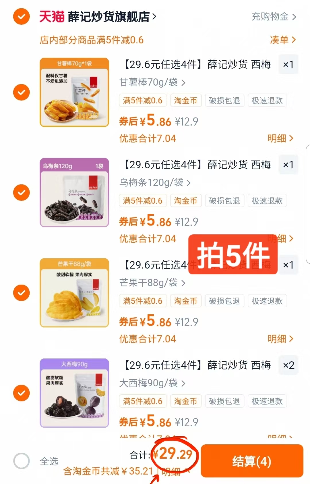 【薛记炒货】果干蜜饯水果脆任选5袋