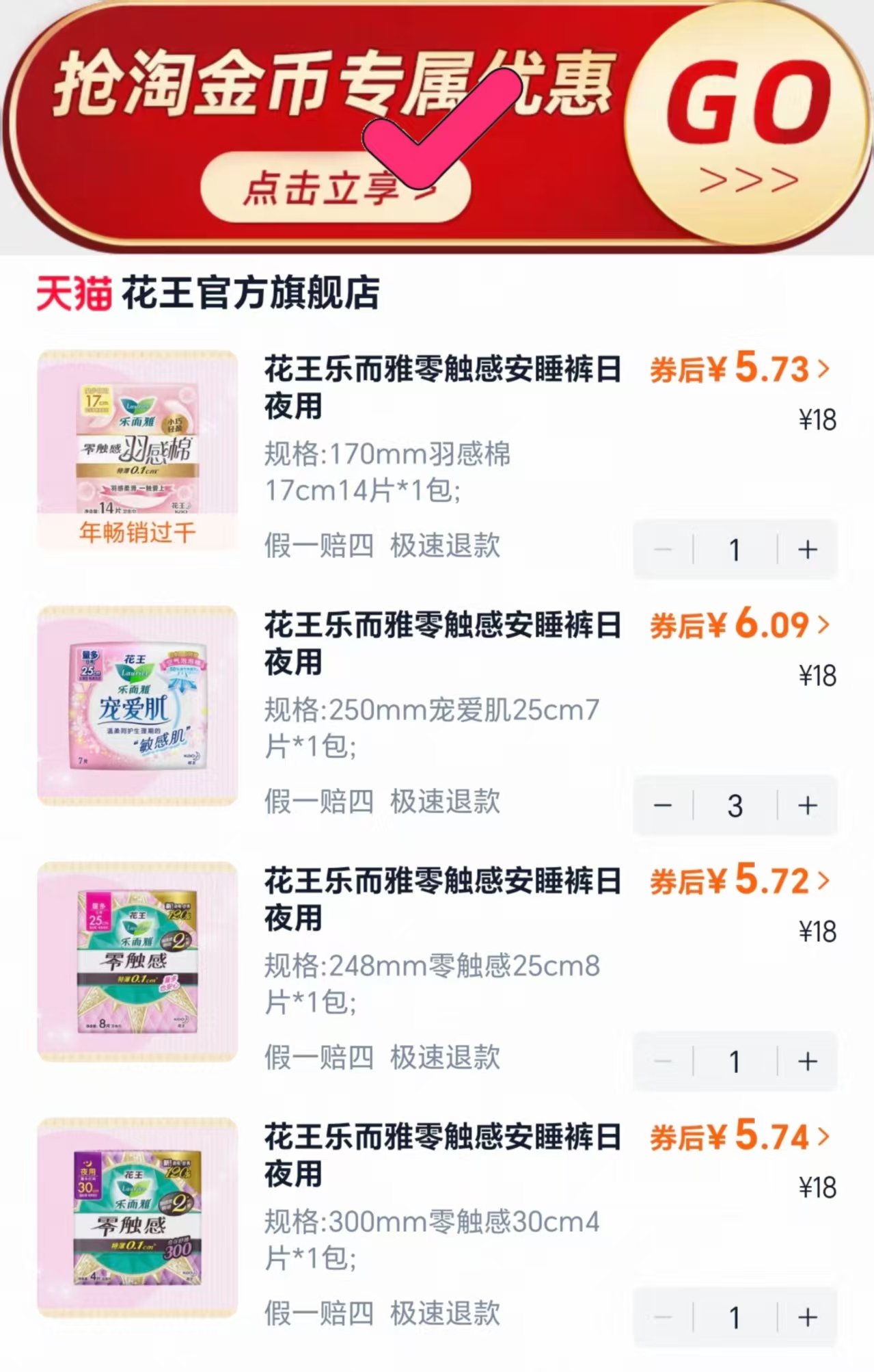 这个牌子没塌方！花王乐而雅全周期