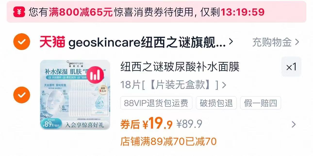 19.9！纽西之谜面膜补水保湿