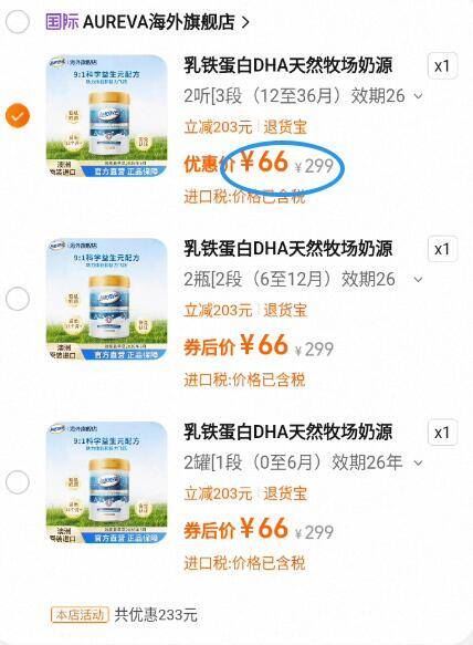 天猫国际.Aureva.澳洲奶粉400g*2罐