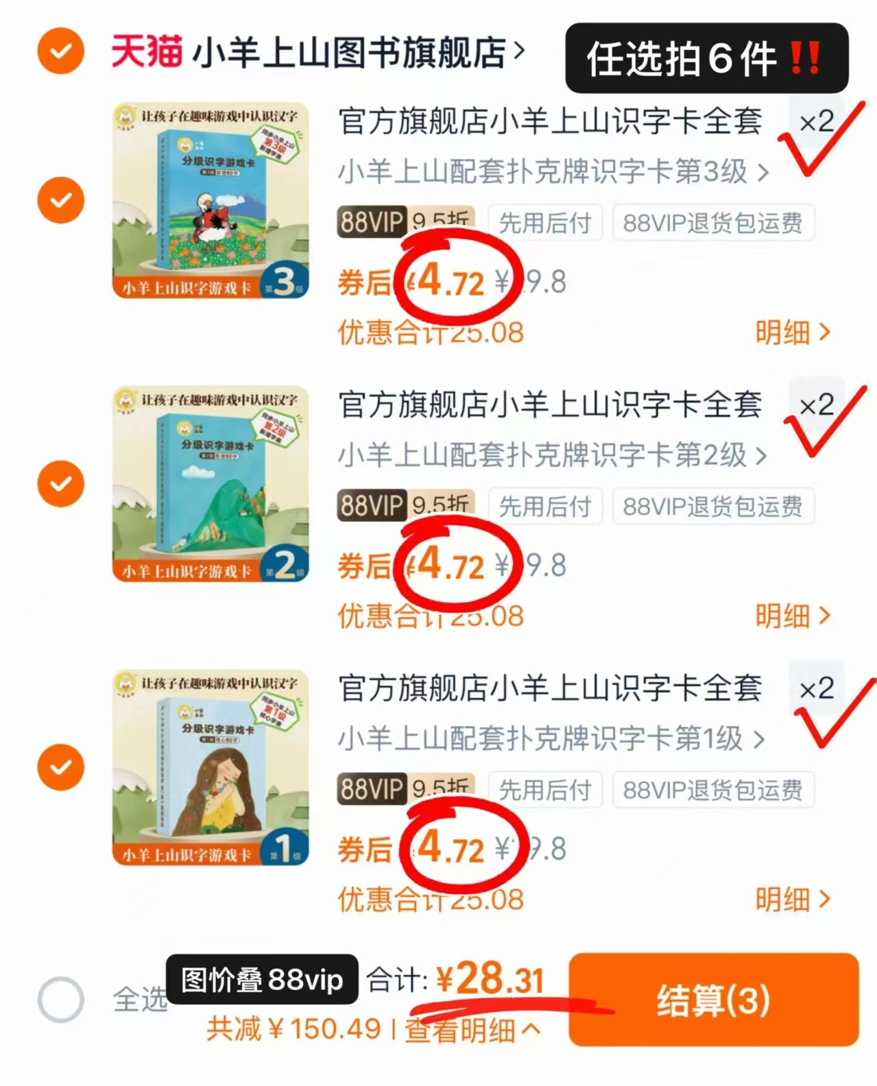 小羊上山儿童汉语分级识字卡扑克