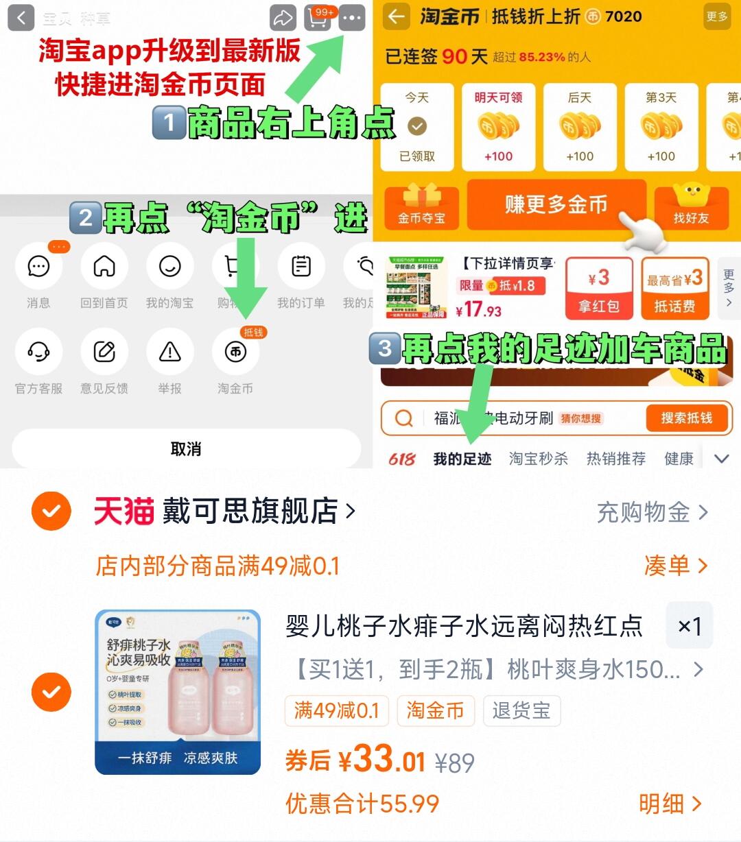 戴可思婴儿桃子水爽身露