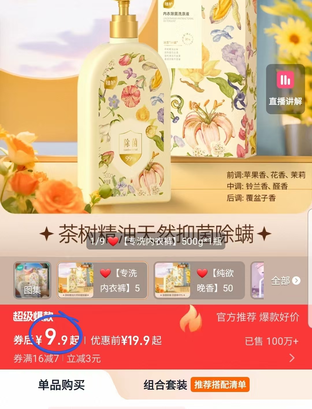 天猫榜1~！植护内衣洗衣液500g