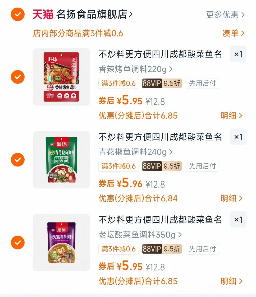 任选拍3！名扬老坛酸菜鱼调料包