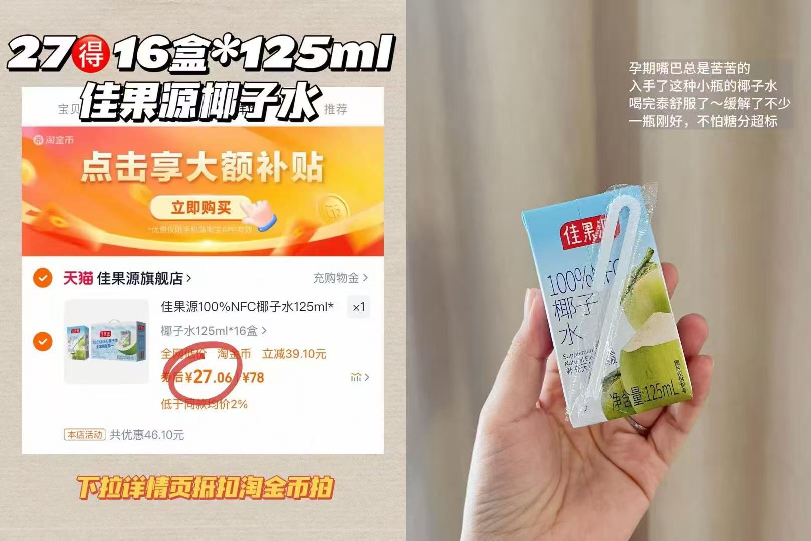 佳果源NFC椰子水125ml*16盒