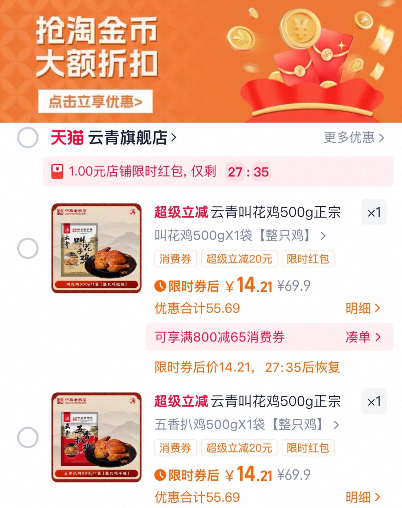 500g！百年云青叫花鸡五香扒鸡整只荷叶鸡