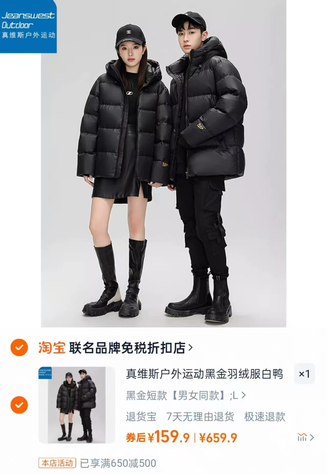 真维斯户外运动黑金羽绒服