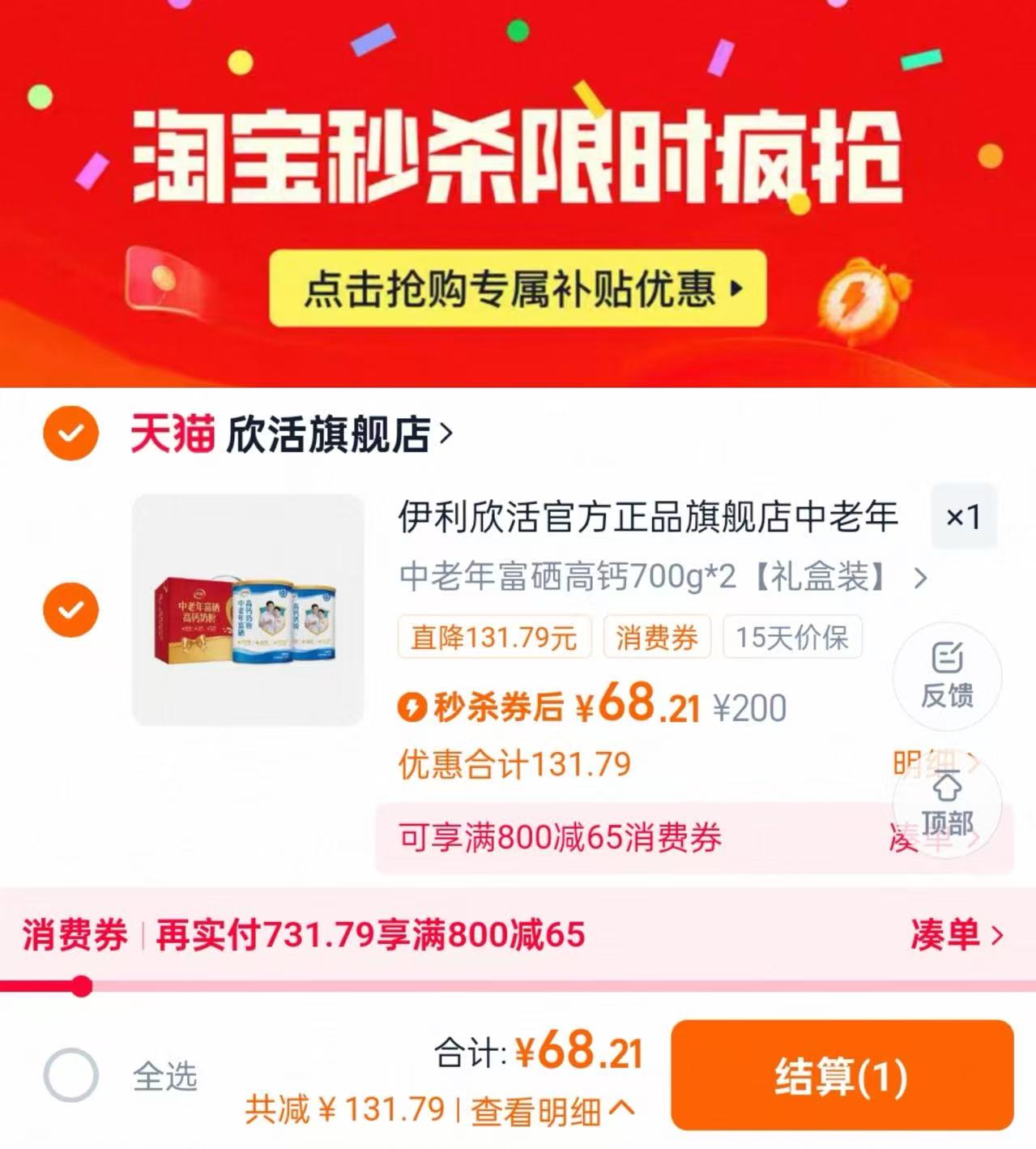 淘宝秒杀到手68.2【伊利】奶粉礼盒