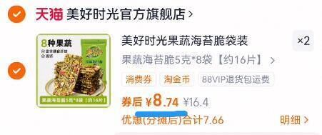 【拍2件】美好时光果蔬海苔脆夹心海苔16袋