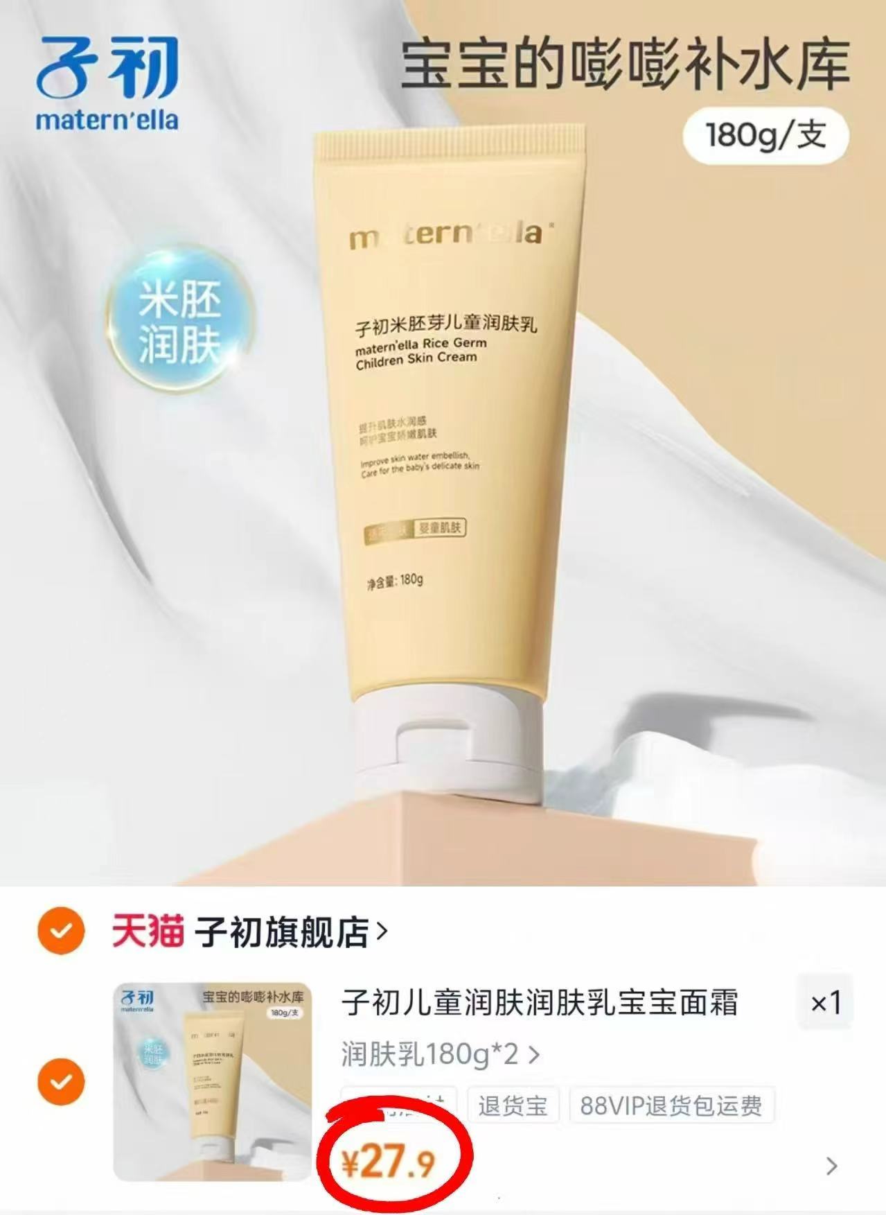 子初米胚芽儿童润肤180g*2只