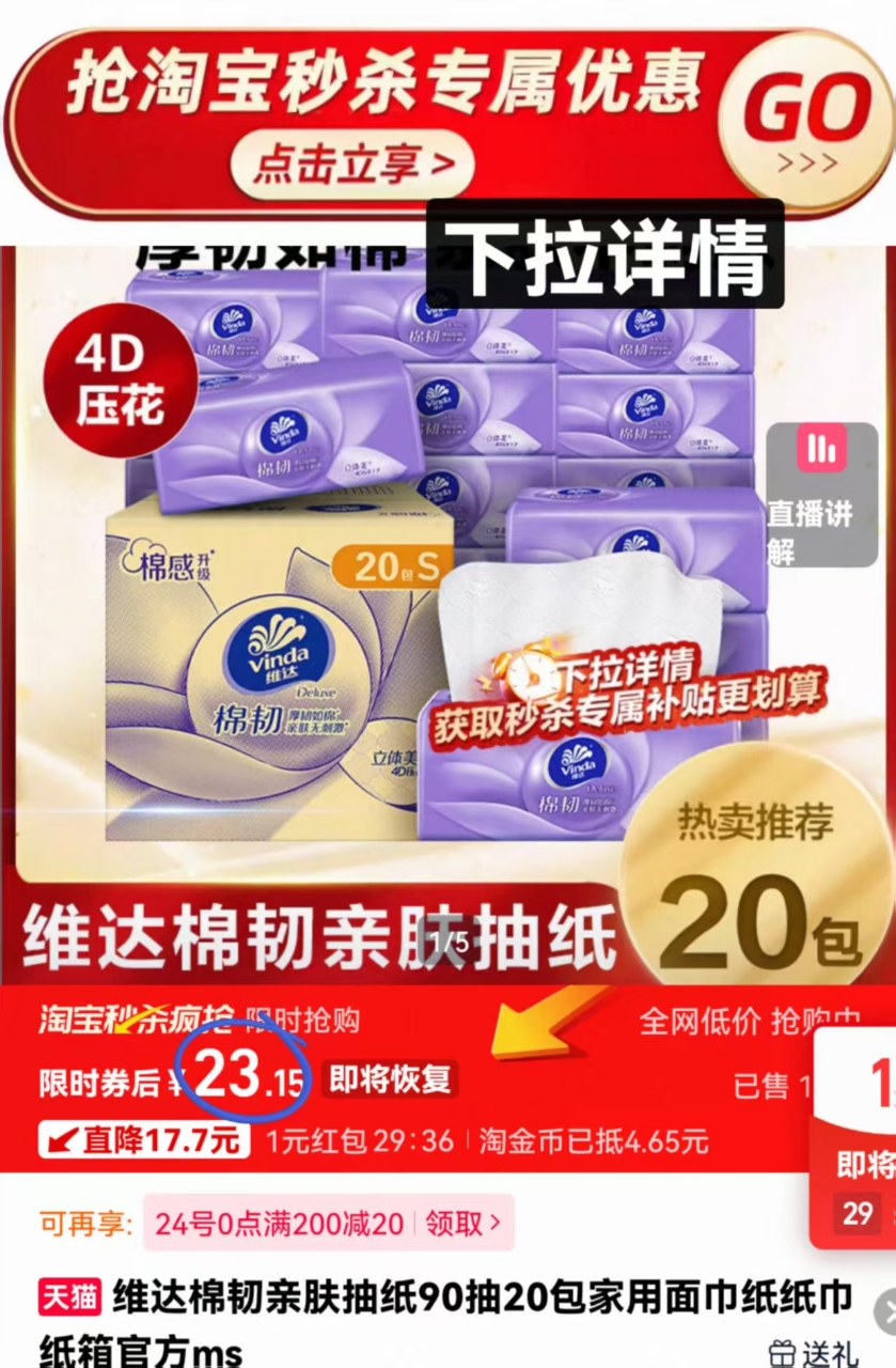 爆!维达棉韧亲肤抽纸90抽*20包