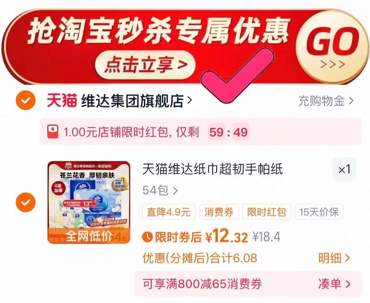 维达超韧苍兰香迷你纸手帕54包实惠装
