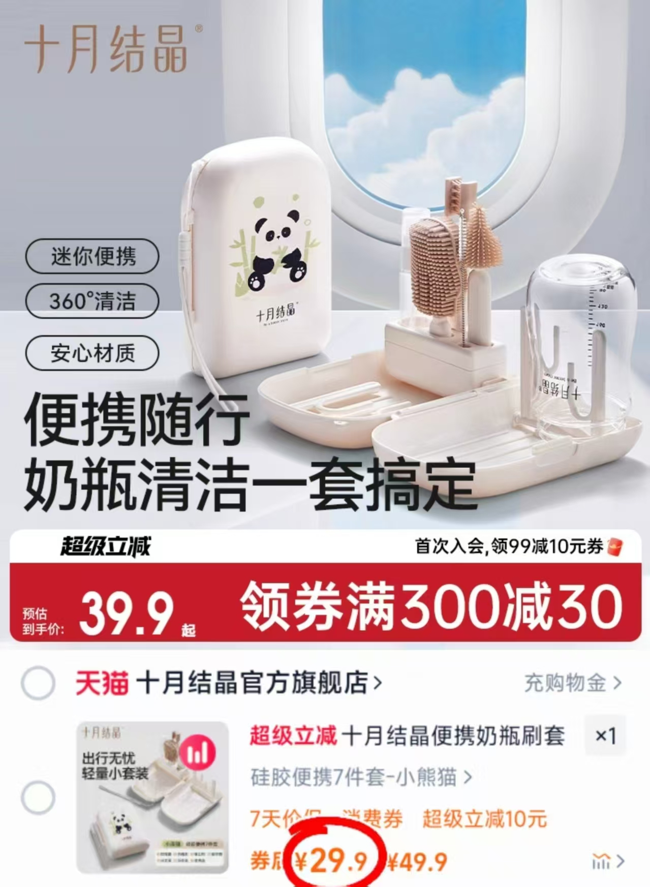 十月结晶婴儿奶瓶刷套装 便携硅胶沥水篮宝宝专用