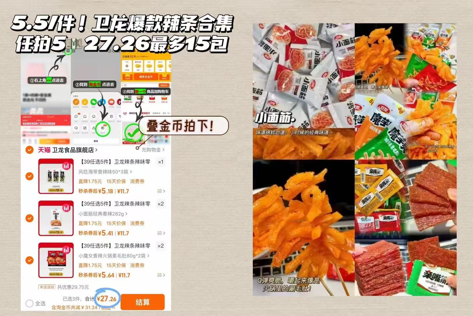 解馋必备！卫龙爆款零食5件随心配