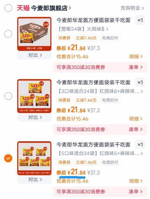 【今麦郎】多口味华龙方便面24袋装