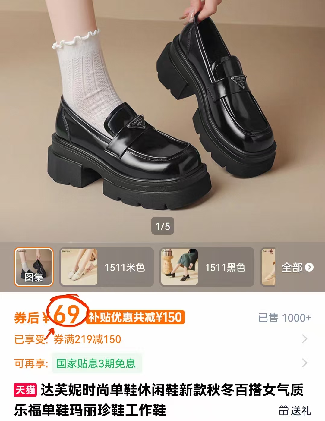 【达芙妮】时尚秋冬百搭女气质乐福鞋