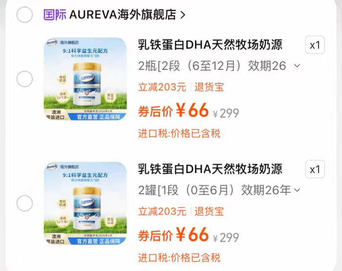 天猫国际.Aureva.澳洲奶粉400g*2罐