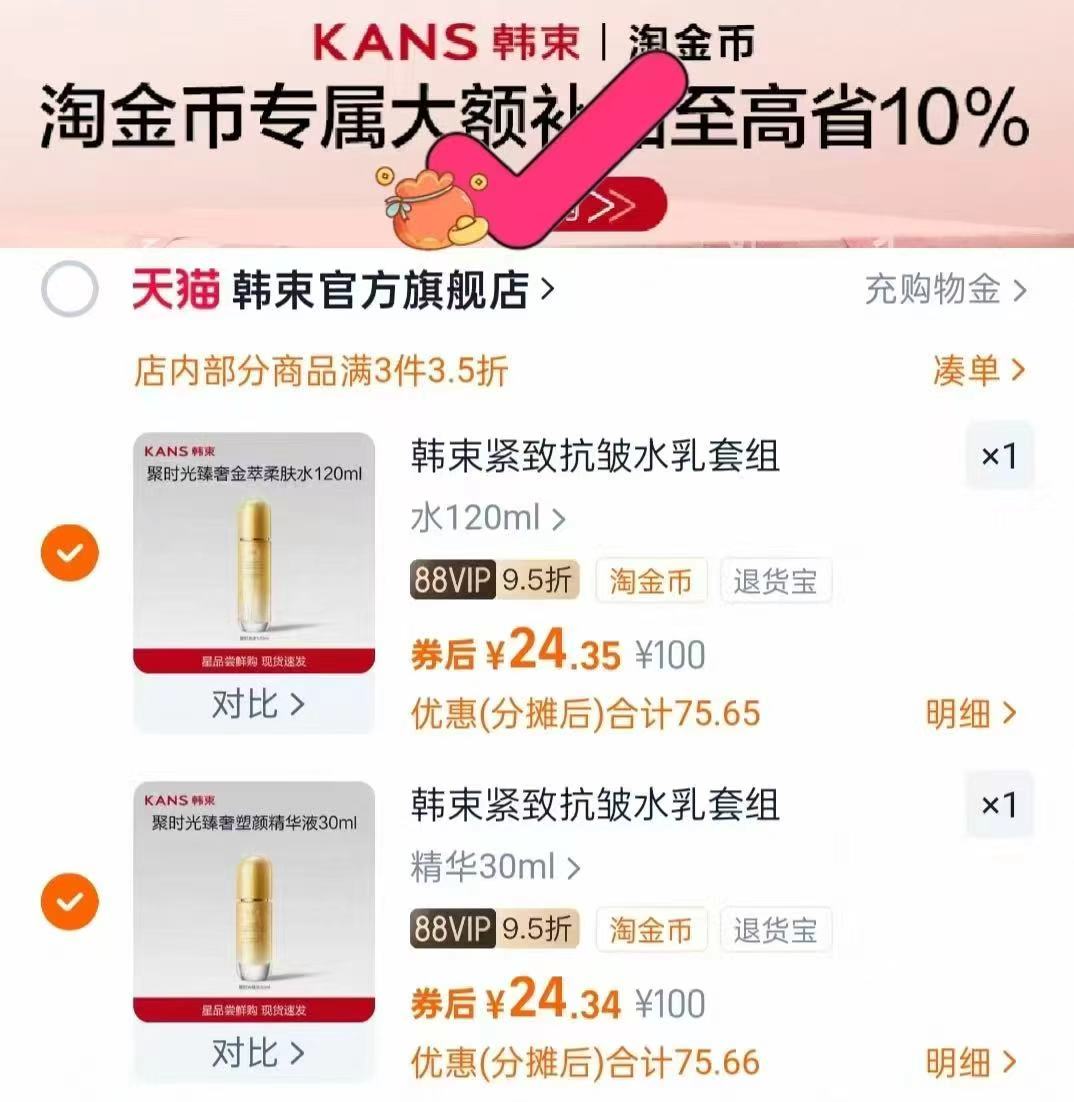 韩束聚时光水乳面霜精华2件