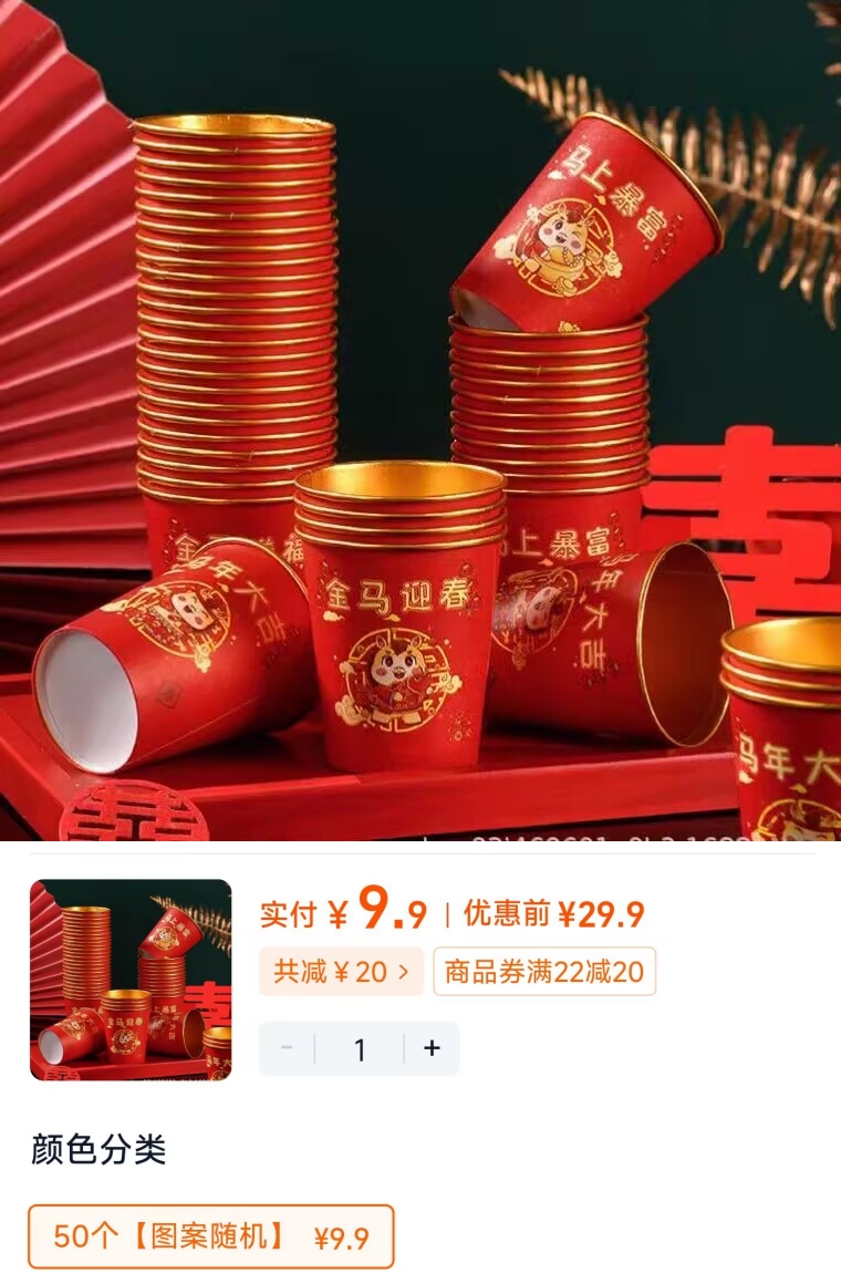 马年金箔纸杯50只装