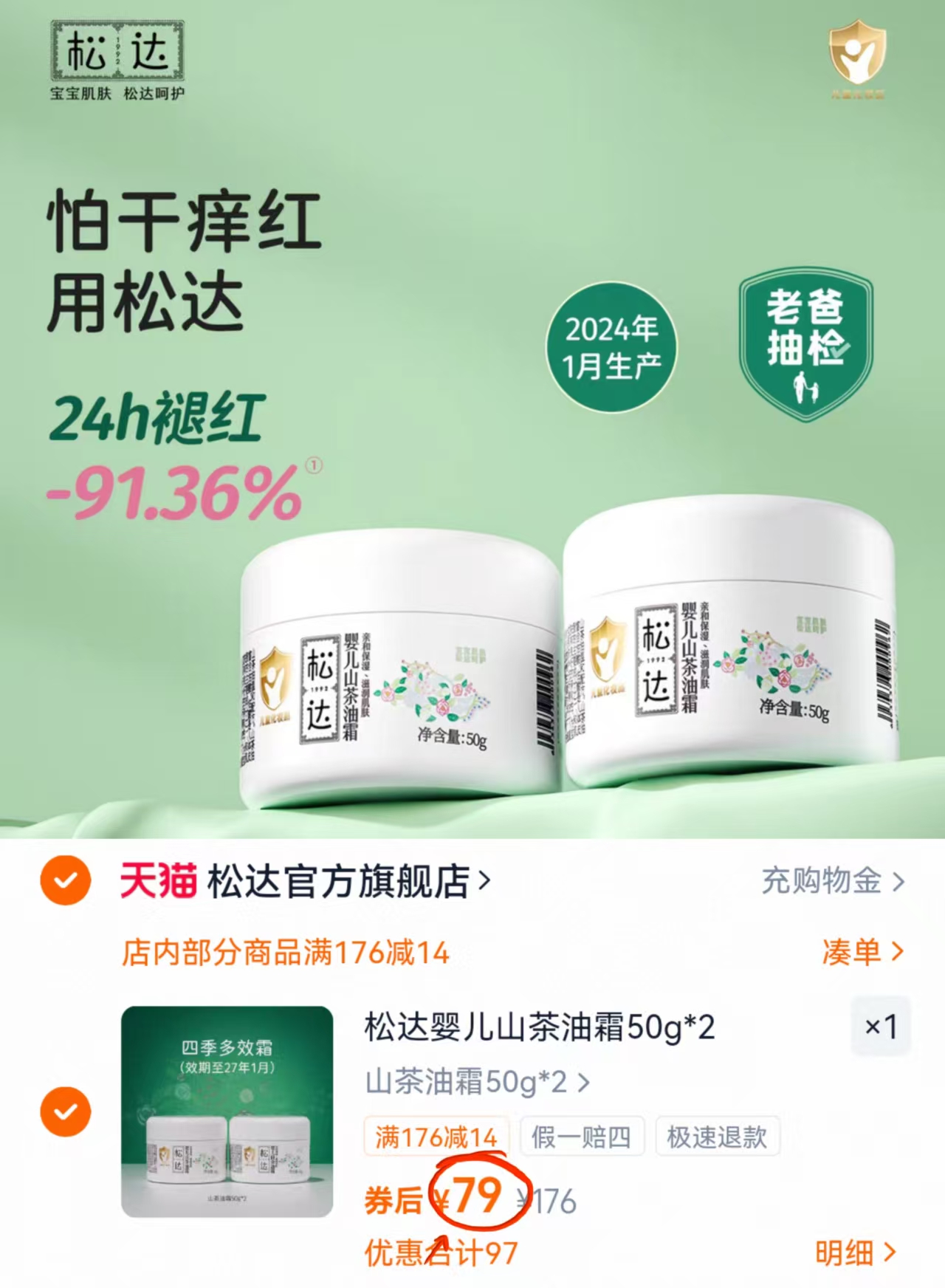 松达山茶油面霜50g*2瓶