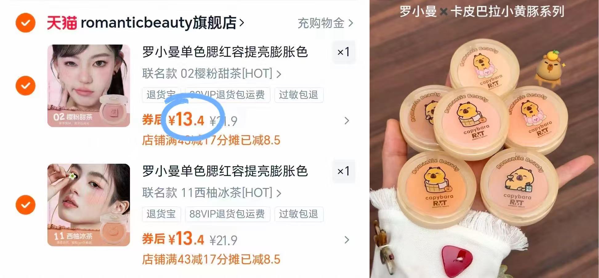 卡皮巴拉联名RMT罗小曼比熊单色腮红修容