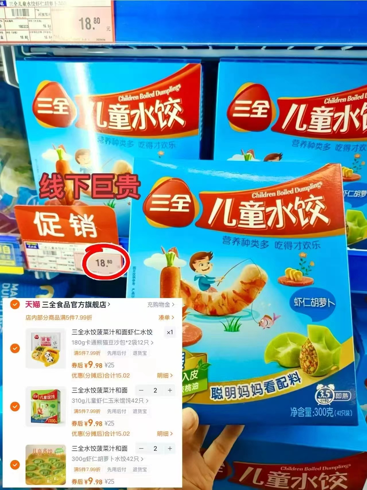 三全营养早餐儿童水饺虾仁胡萝卜馄饨